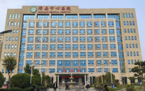 滑县中心医院