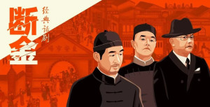 断金