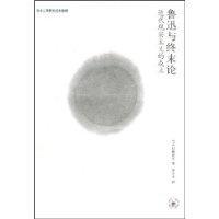 《鲁迅与终末论》2008年8月1日出版