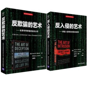 反入侵的艺术——黑客入侵背后的真实故事