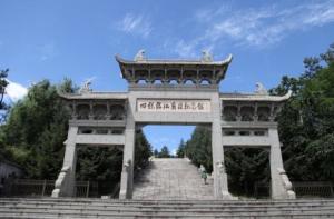 四保临江纪念馆