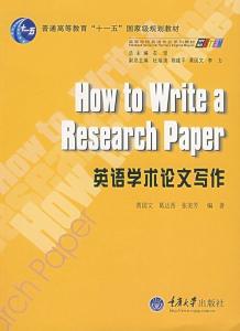 《学术论文》