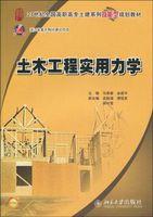 土木工程实用力学
