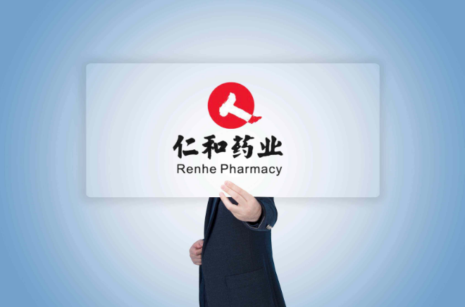 仁和药业股份有限公司