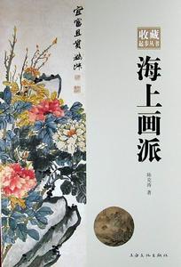 海上画派