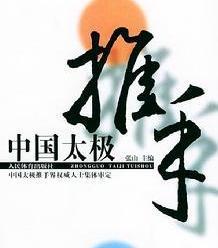 孙氏太极拳