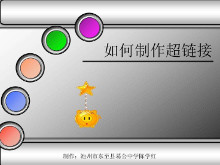 超链接