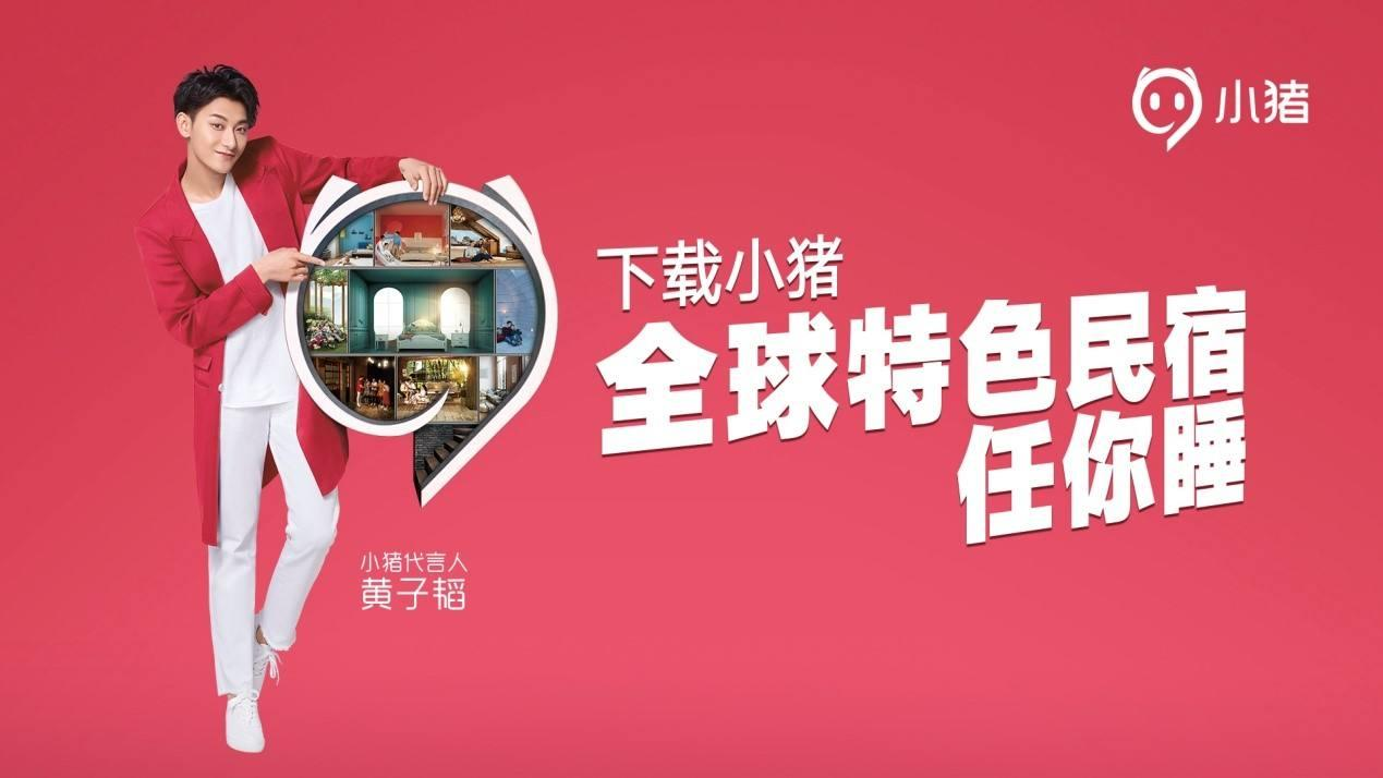 小猪短租