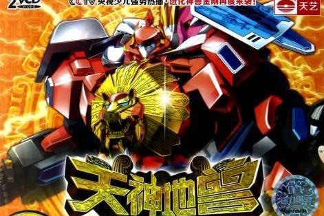 神兽金刚2天神地兽 搜狗百科