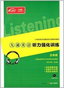 好的英语听力练习书 300