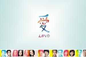 LOVE - 搜狗百科