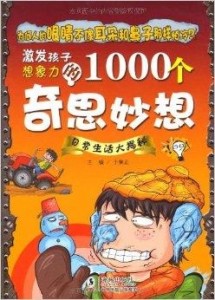 什么叫做奇思妙想呢 300