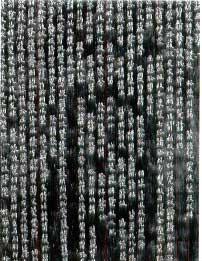 宣懿皇后契丹文拓片 宣懿皇后契丹文拓片