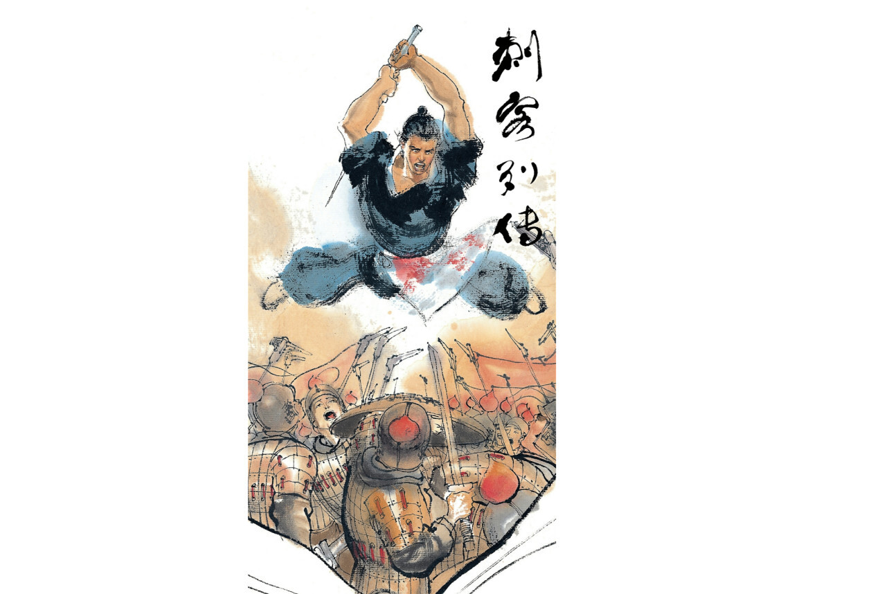 史记·刺客列传 _ 刺客列传（《飒漫画》中漫画）_百度百科 – WTEHQ