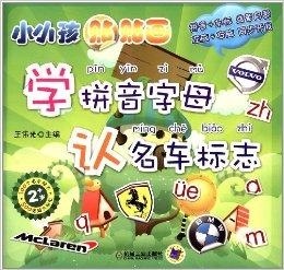 怎么教小孩学汉语拼音字母 0