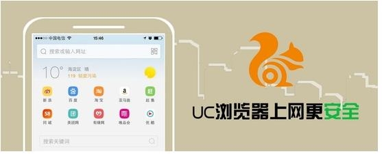 UC浏览器
