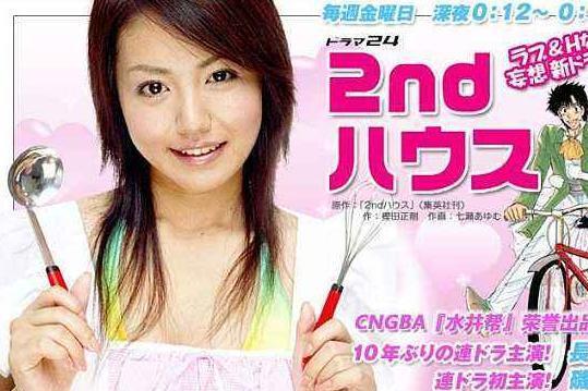 2nd House 搜狗百科