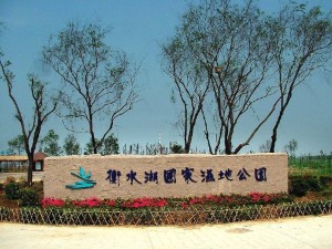 美丽湖城衡水