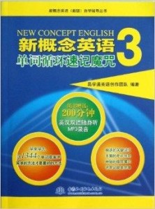 每日英语新概念英语3 300
