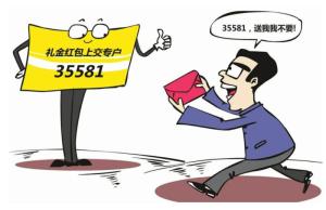 山西省财政厅设立“礼金红包上交专户“