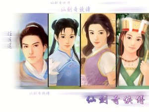 新仙剑奇侠传