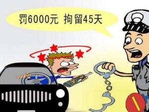 醉驾