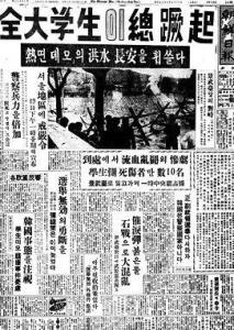 1960年4月19日的朝鲜日报头条