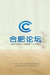 合肥论坛客户端介绍