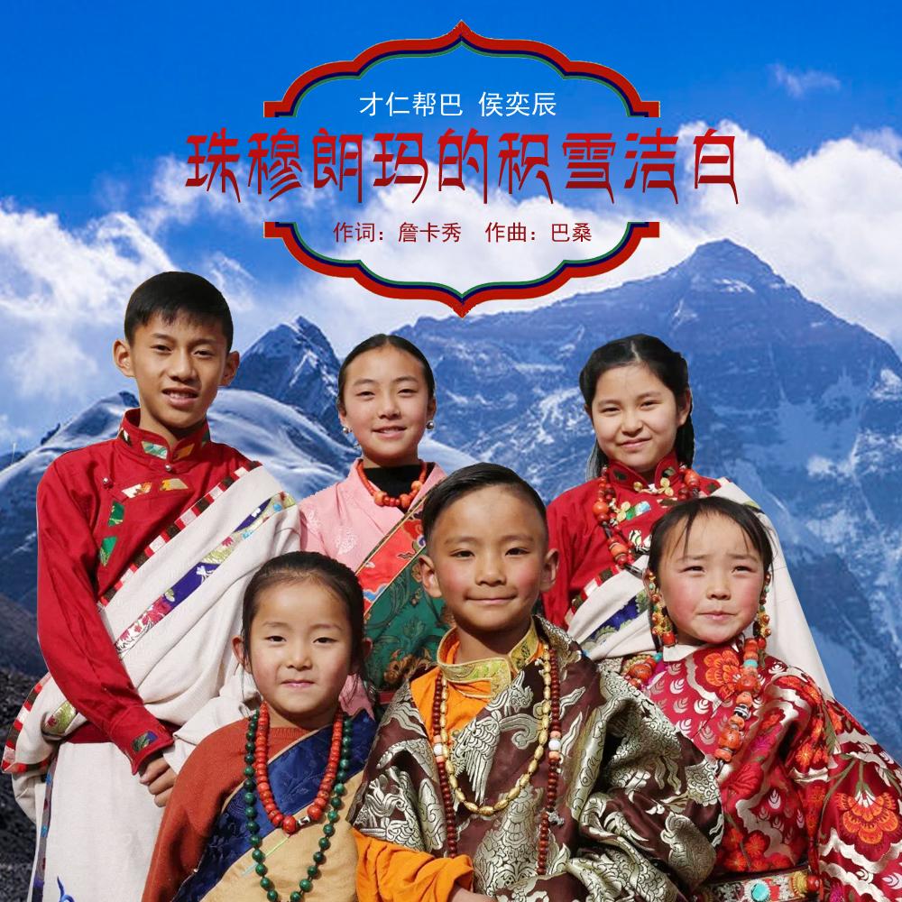 珠穆朗玛峰的洁白积雪