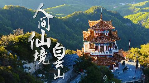 æ´›é˜³ç™½äº'å±±é£Žæ™¯åŒº å›½å®¶5açº§æ—…æ¸¸æ™¯åŒº æœç‹—ç™¾ç§'