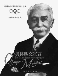 皮埃尔德顾拜旦