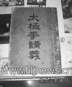 太极拳讲义封面