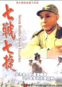 电影中的指战员形象