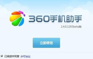 360手机助手