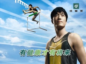 刘翔代言纽崔莱