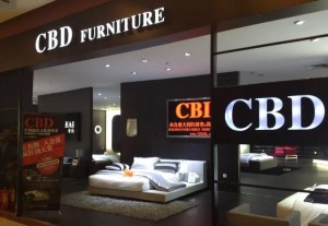 cbd家居
