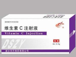维生素C注射液