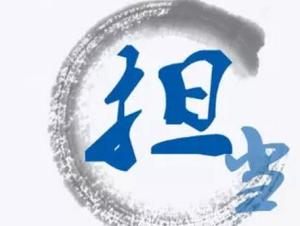 担当
