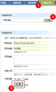 QQ书签