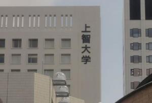 上智大学 搜狗百科 上智大学 搜狗百科