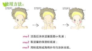 粉底液的使用方法