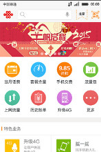 联通手机营业厅客户端