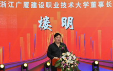 浙江广厦建设职业技术学院