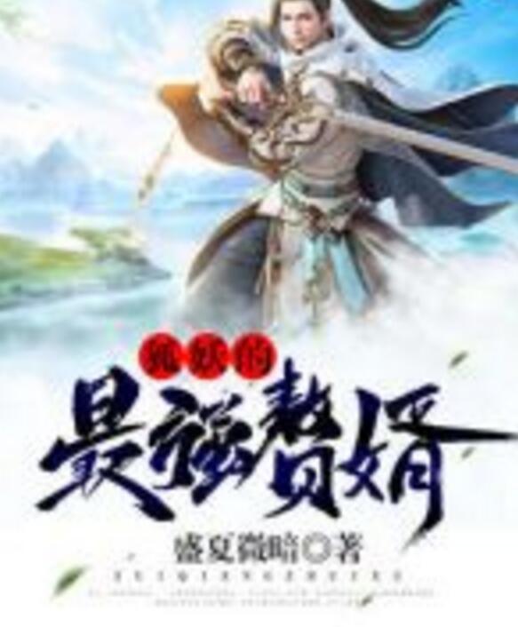 网络短剧最强赘婿免费观看指南，最强赘婿，网络短剧免费观看指南