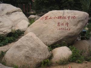沂蒙山小调