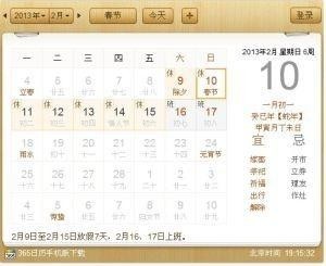 香港节日假期表 300