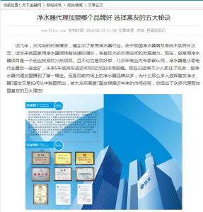净水器哪个品牌好 选择富友的五大秘诀