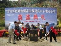 基因工程药物国家工程研究中心验证基地落户
