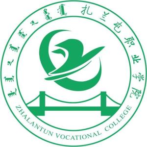 扎兰屯职业学院(图1)