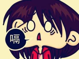 打嗝